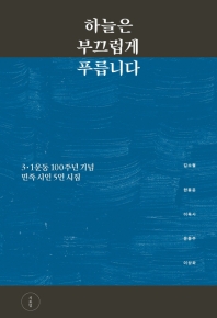 하늘은 부끄럽게 푸릅니다